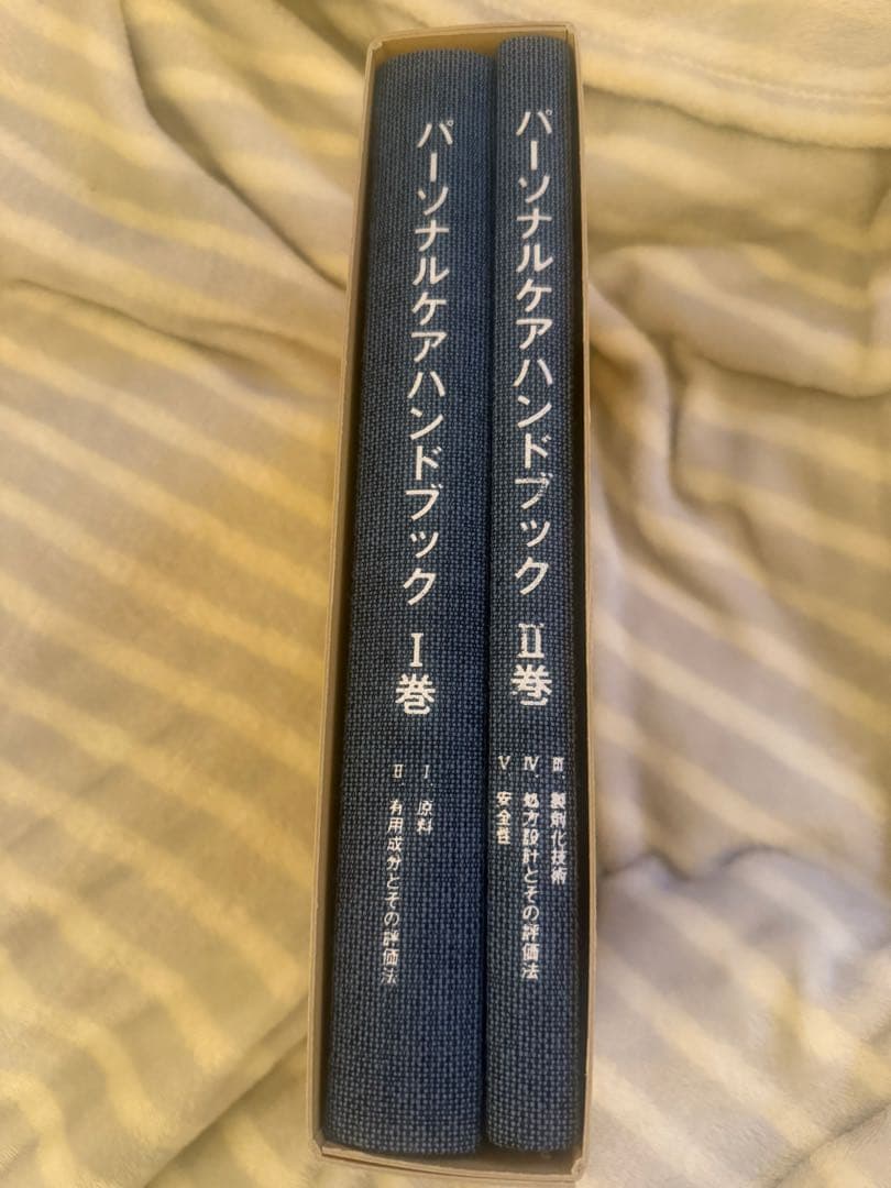 パーソナルケアハンドブック　1巻2巻セット(非売品)