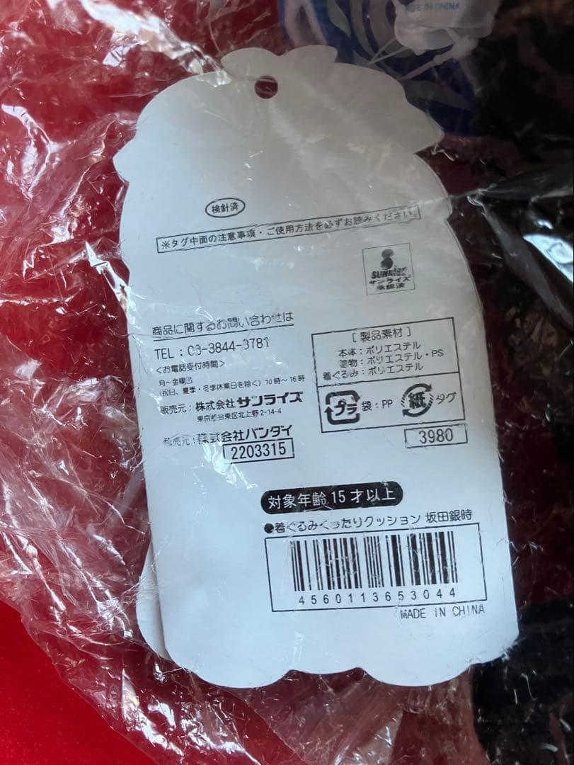 【未開封】銀魂　着ぐるみくったりクッション　銀時