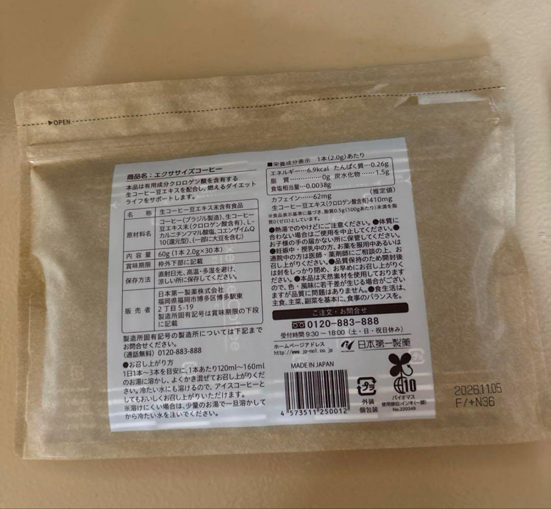 エクササイズコーヒー30本入り×3袋　日本第一製薬　新品未開封