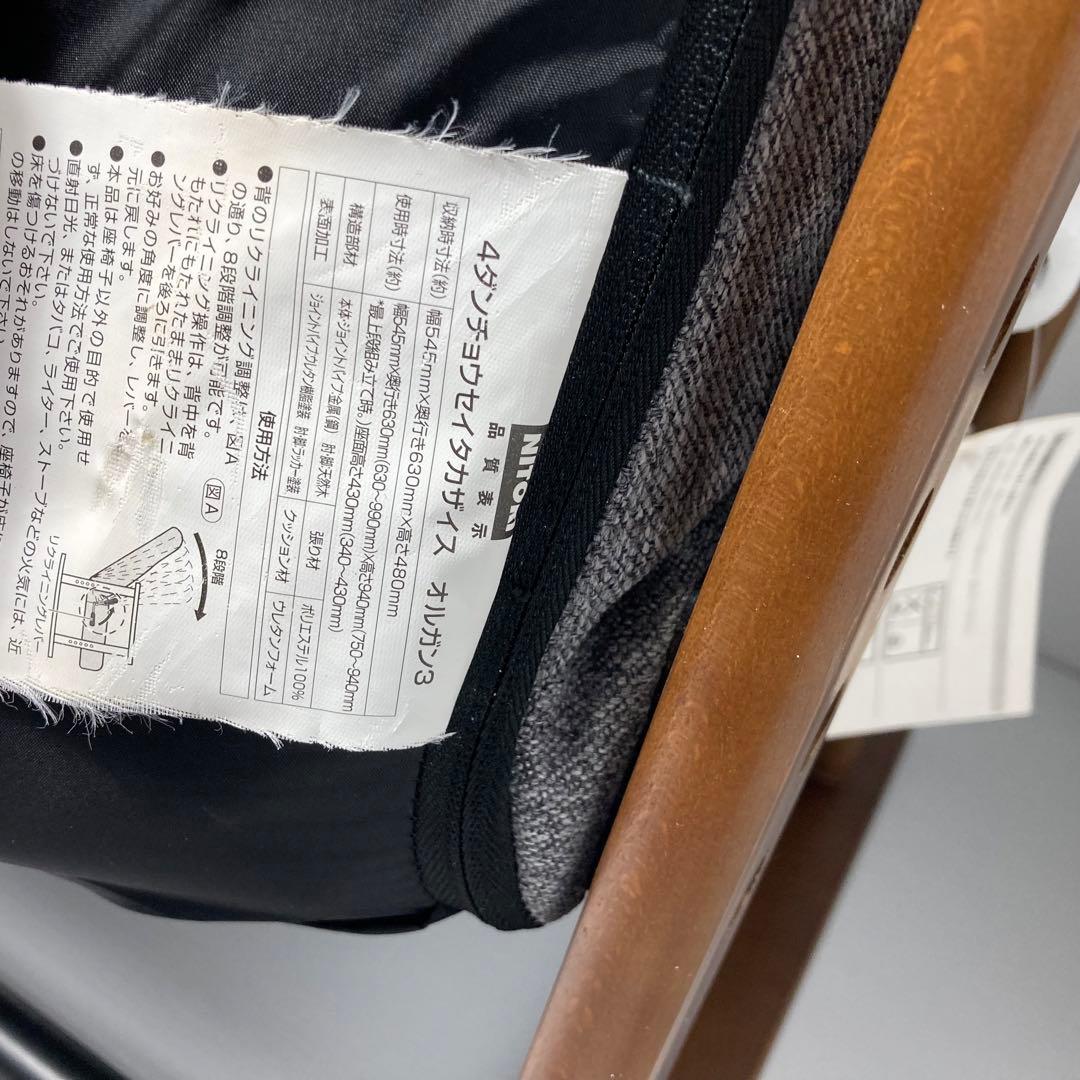 NITORI ニトリ 4段調整高座椅子 ハイタイプ オルガン3