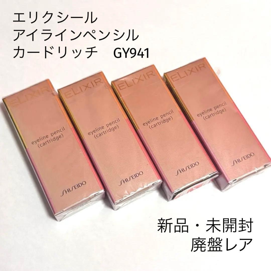 【新品未開封】レア☆エリクシール アイラインペンシル　GY941（4箱セット）