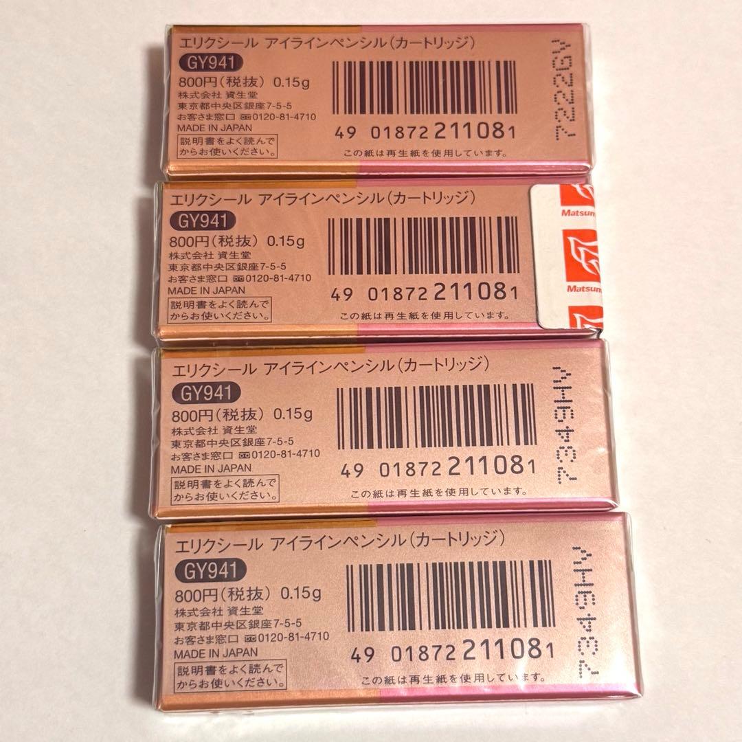 【新品未開封】レア☆エリクシール アイラインペンシル　GY941（4箱セット）
