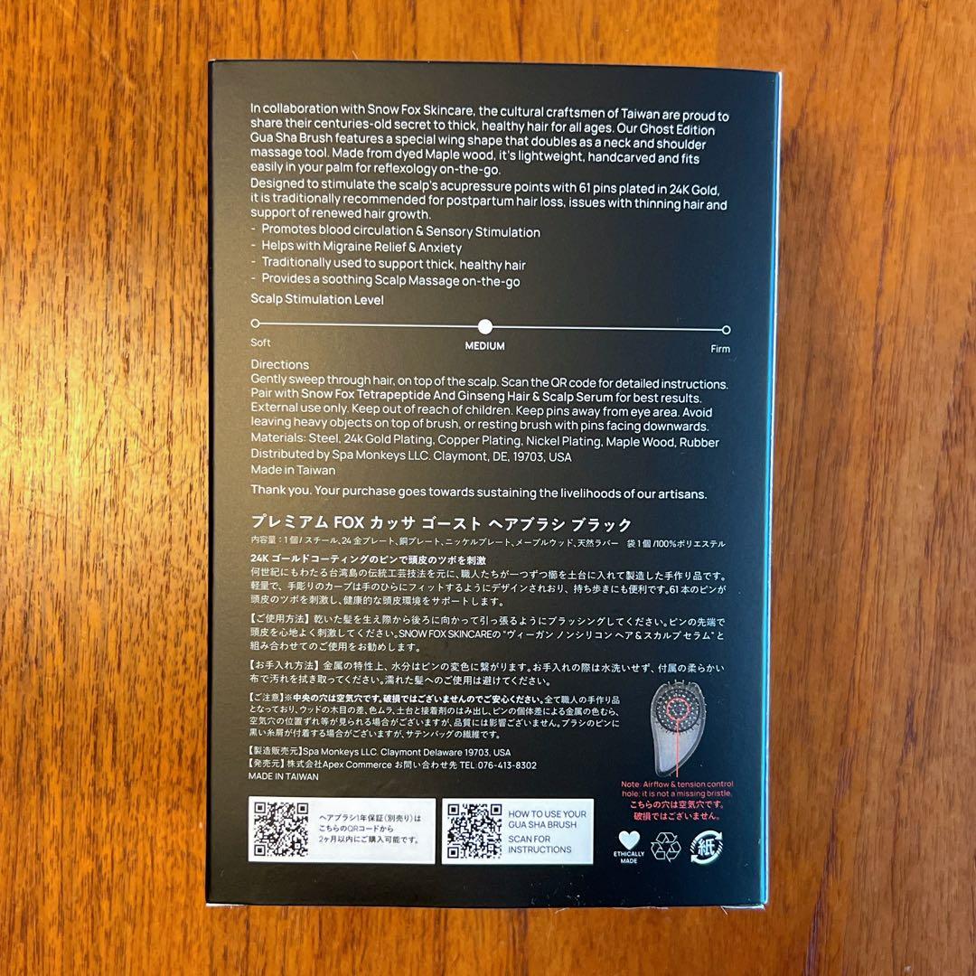 【 FOX】カッサ ヘアブラシ ブラック