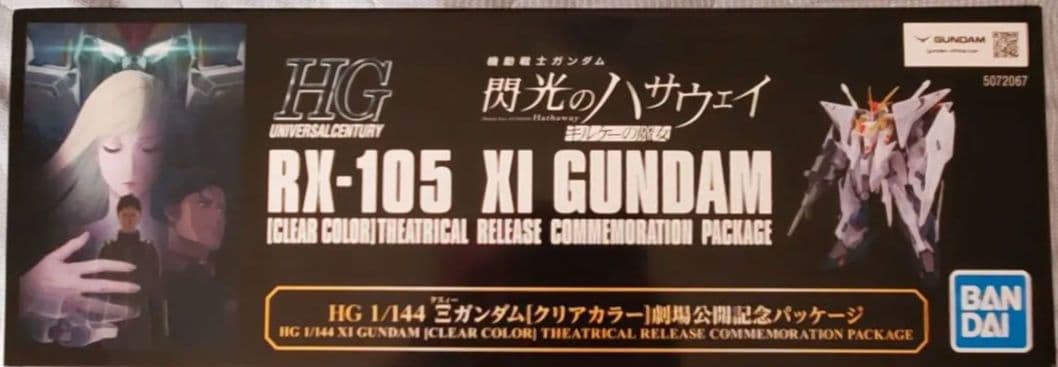 劇場限定　HG クスィーガンダム クリアカラー　劇場公開記念パッケージ