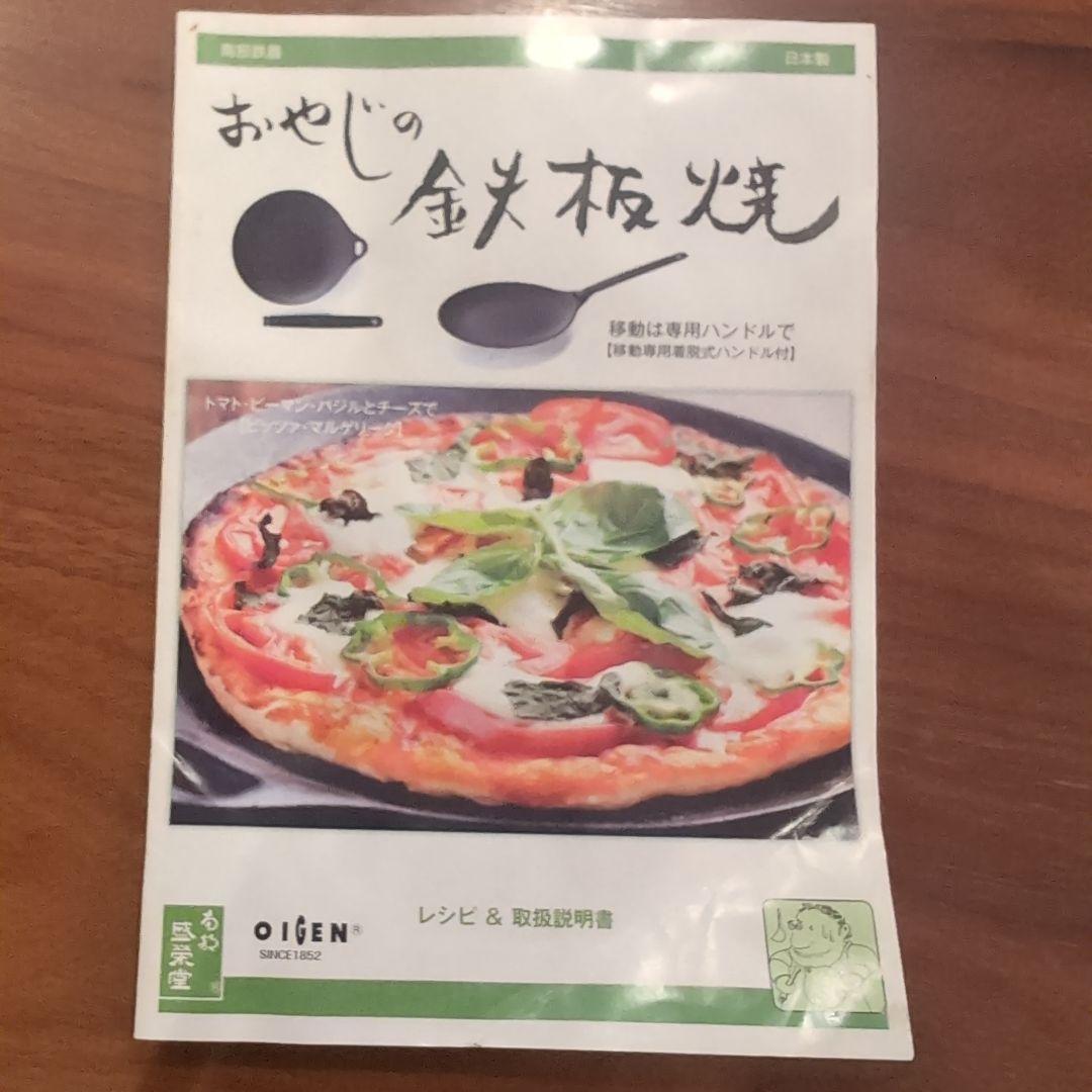 【新品】 OIGEN 南部鉄器 おやじの鉄板焼き アウトドアフライパン