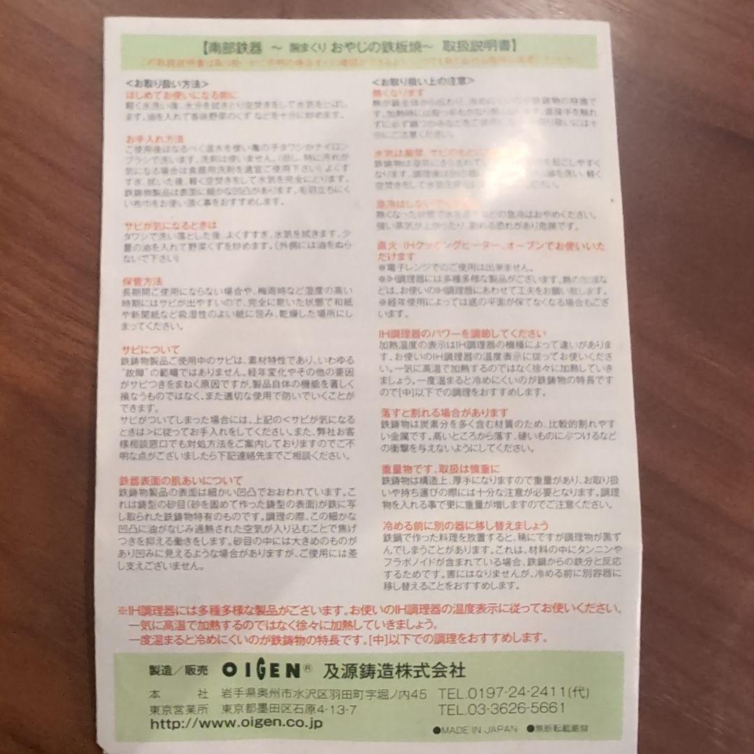 【新品】 OIGEN 南部鉄器 おやじの鉄板焼き アウトドアフライパン