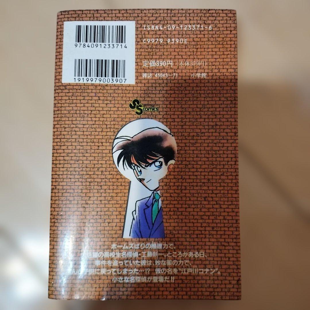 名探偵コナン １〜１０４巻（抜けあり）