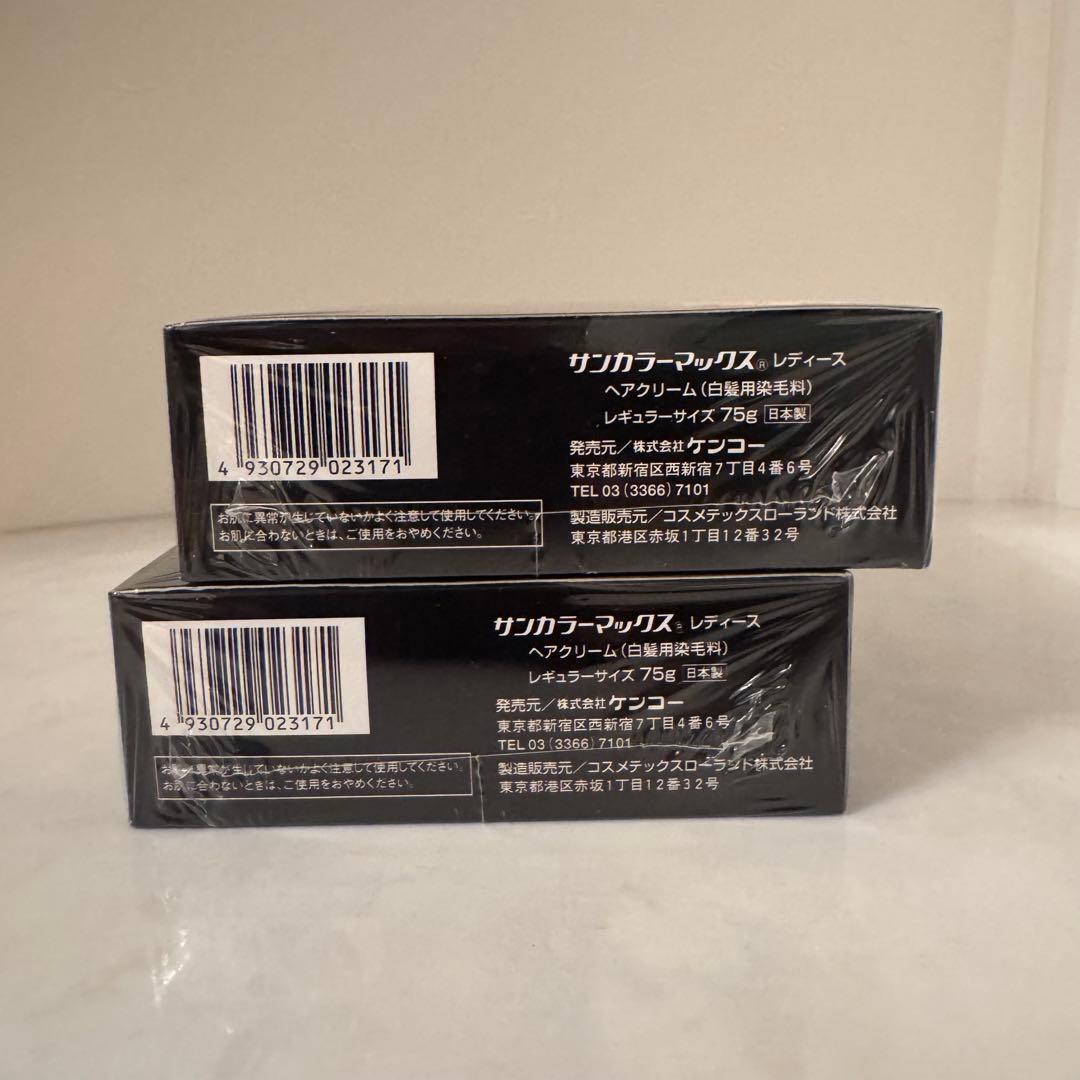 【新品未開封】サンカラーマックス　レディース　2個