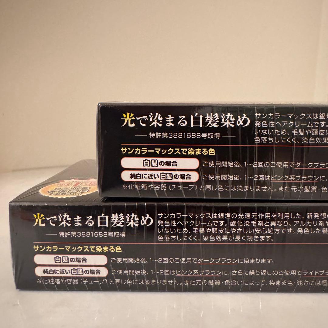 【新品未開封】サンカラーマックス　レディース　2個