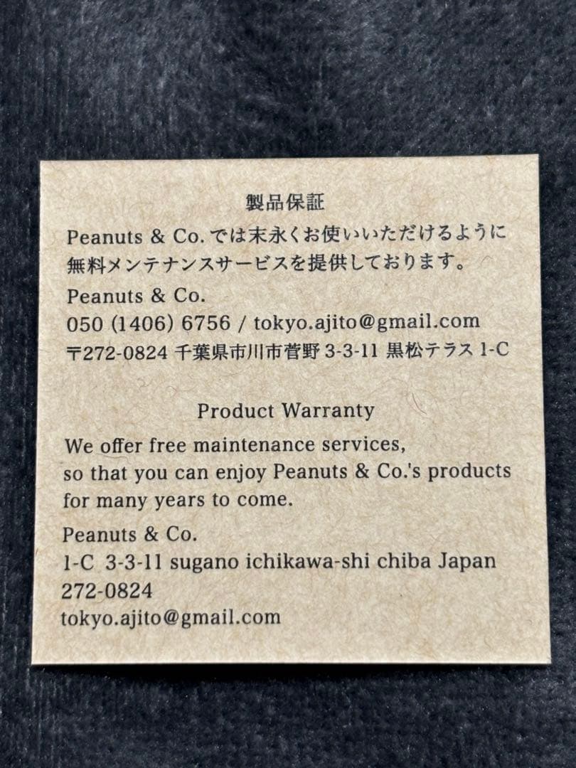 最終価格　本日まで　ピーナッツカンパニー ヤチマタ ブラス