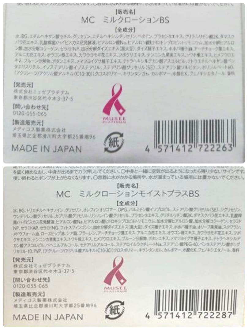 【新品】 ミュゼ ミルクローション 300ml ボディーケア 5本セット