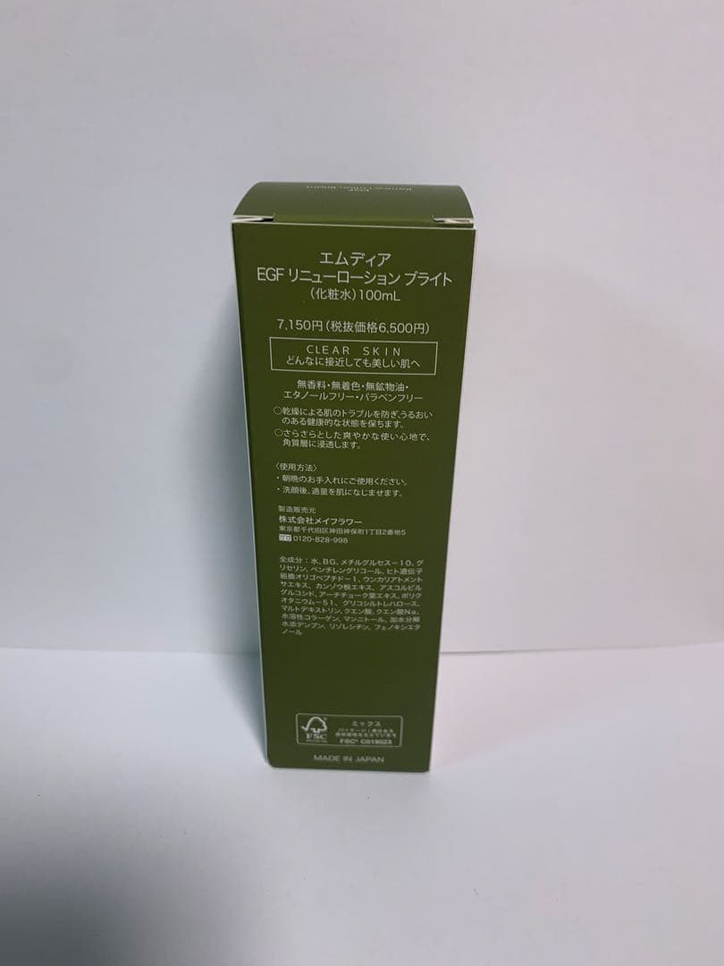エムディアEGF リニューローション ブライト2本セット