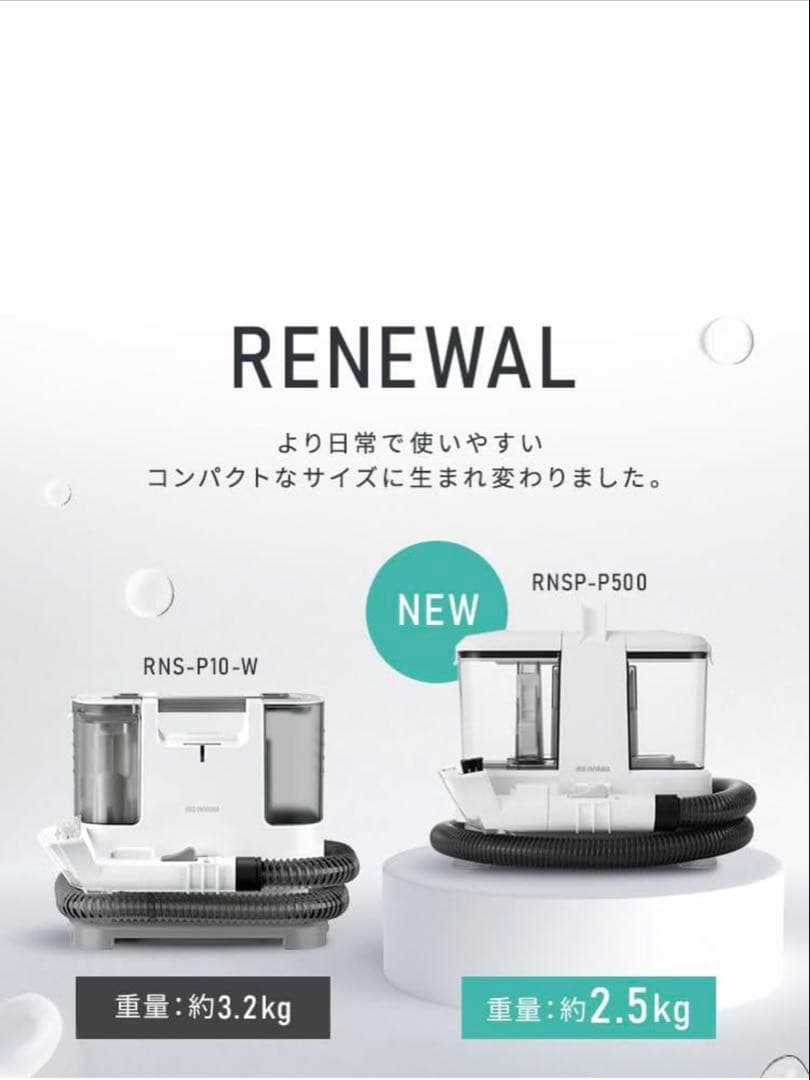 2025年製　アイリスオーヤマ　リンサークリーナー　RNSP-P500