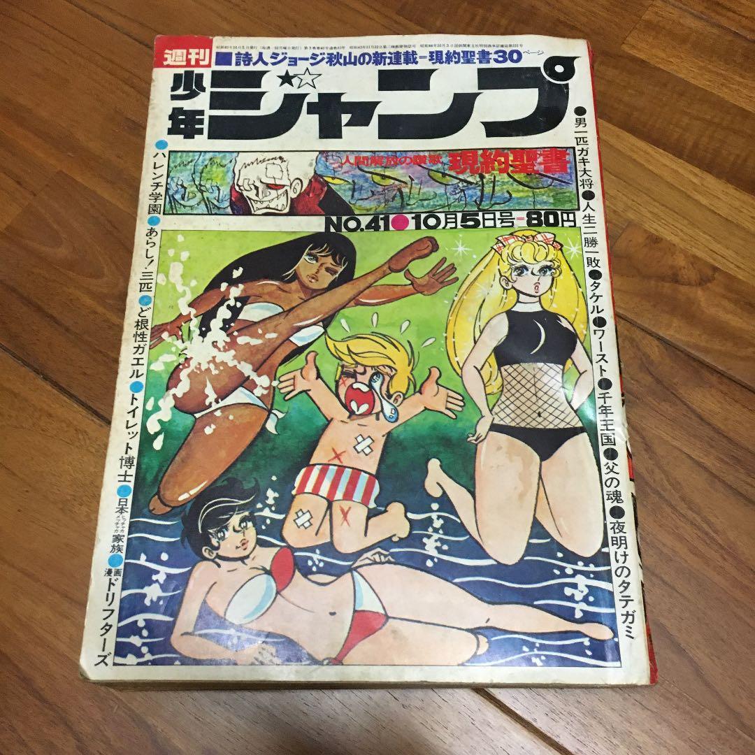 週刊少年ジャンプ 昭和45年頃のもの 古い コレクション 珍しい 雑誌 貴重