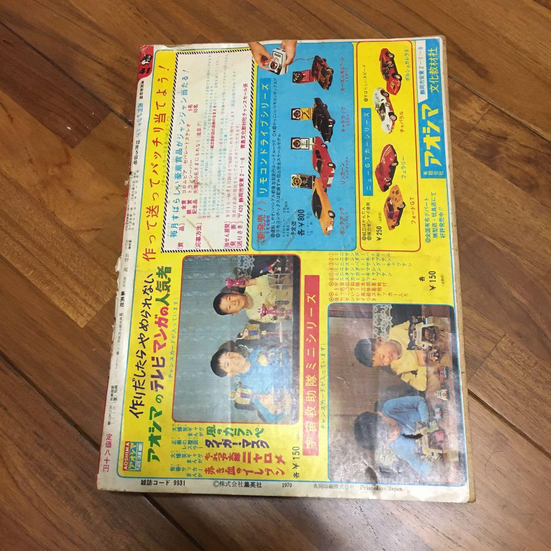 週刊少年ジャンプ 昭和45年頃のもの 古い コレクション 珍しい 雑誌 貴重