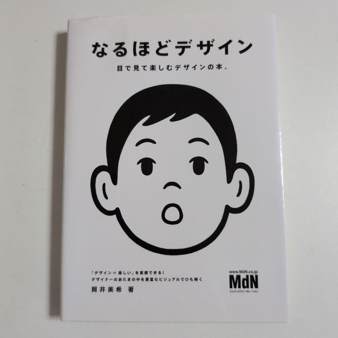 Web・UIデザイン本 5冊まとめ売り（なるほどデザイン 他）