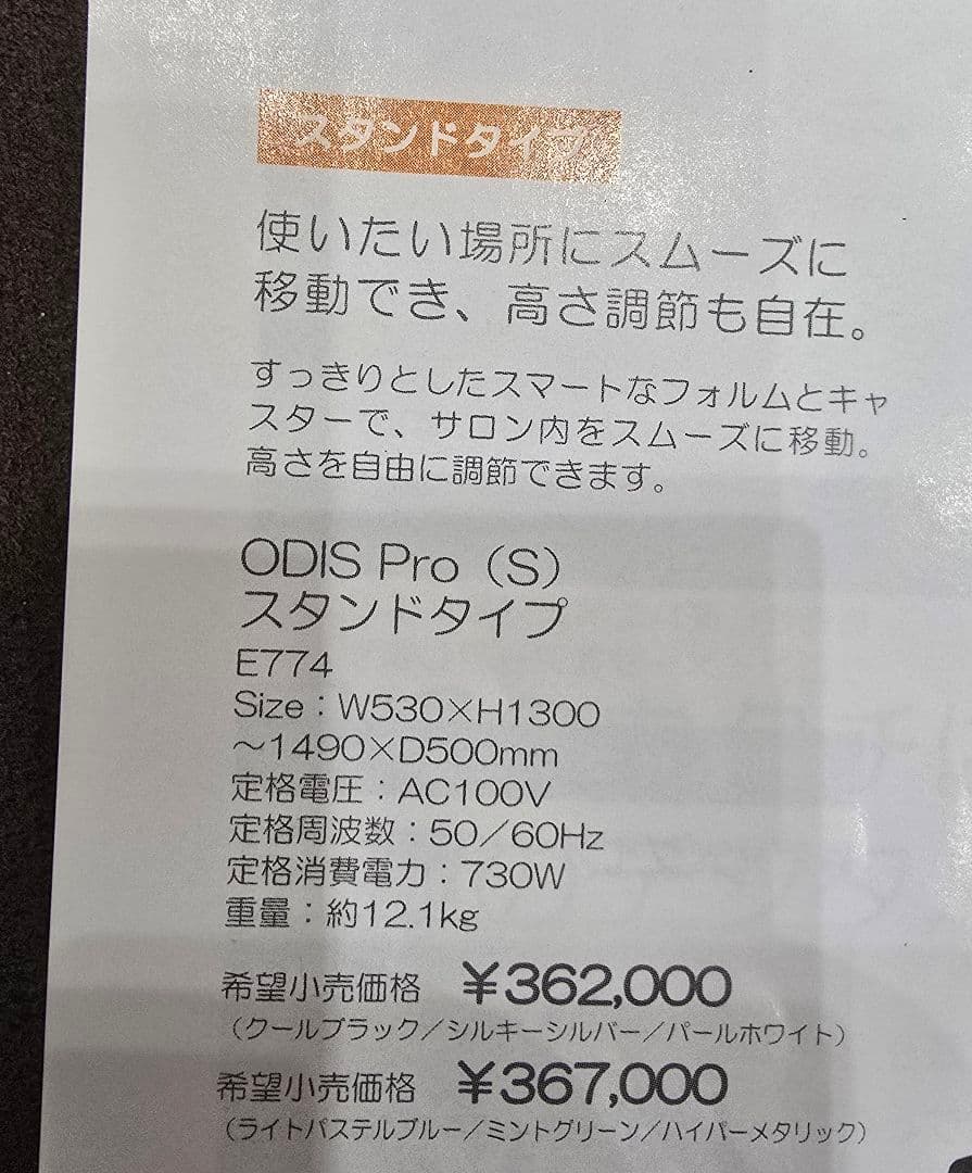 デジタルパーマ機　OOHIRO　オオヒロ　オーディスプロ　スタンドタイプ