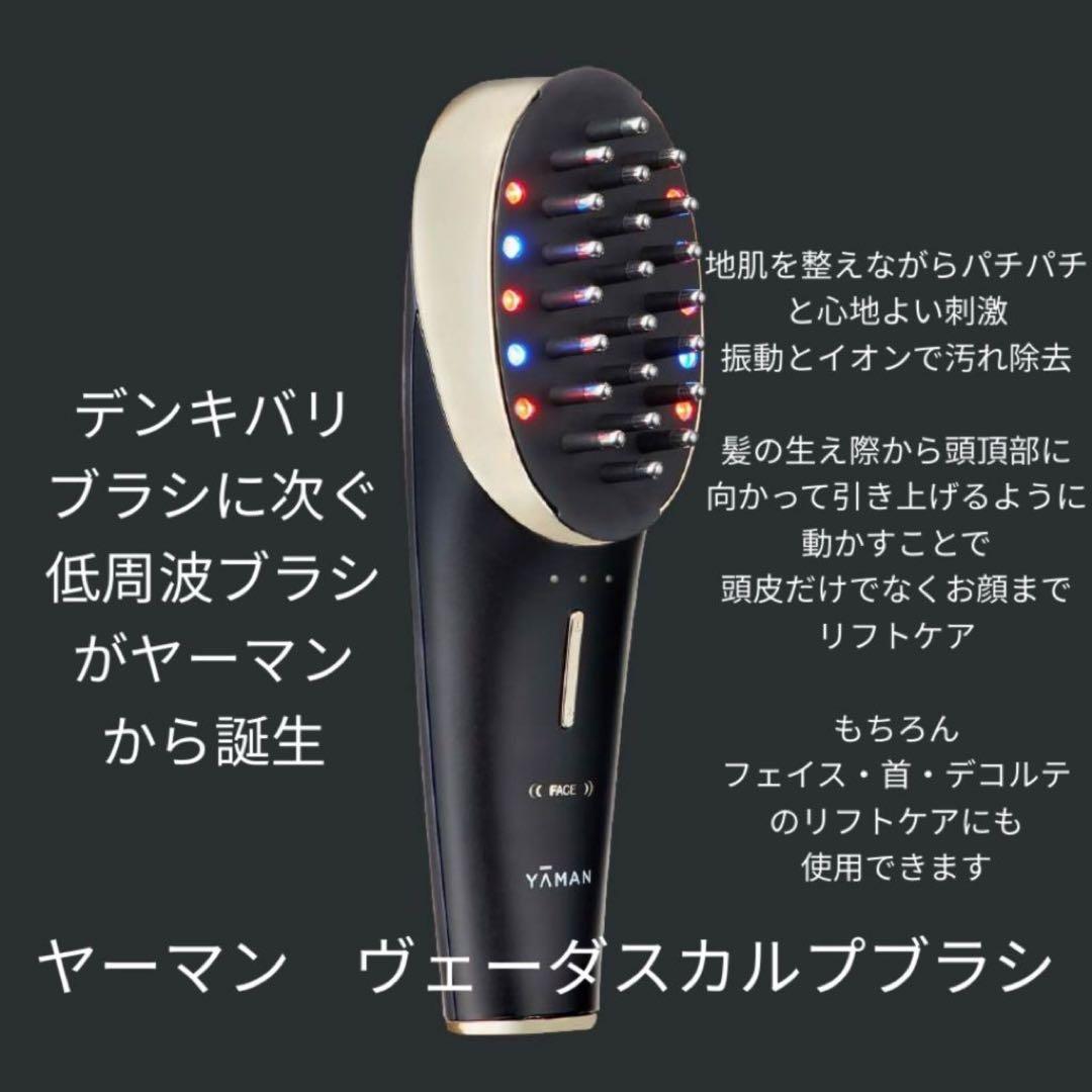 ヤーマン　ヴェーダスカルプブラシ BS for Salon