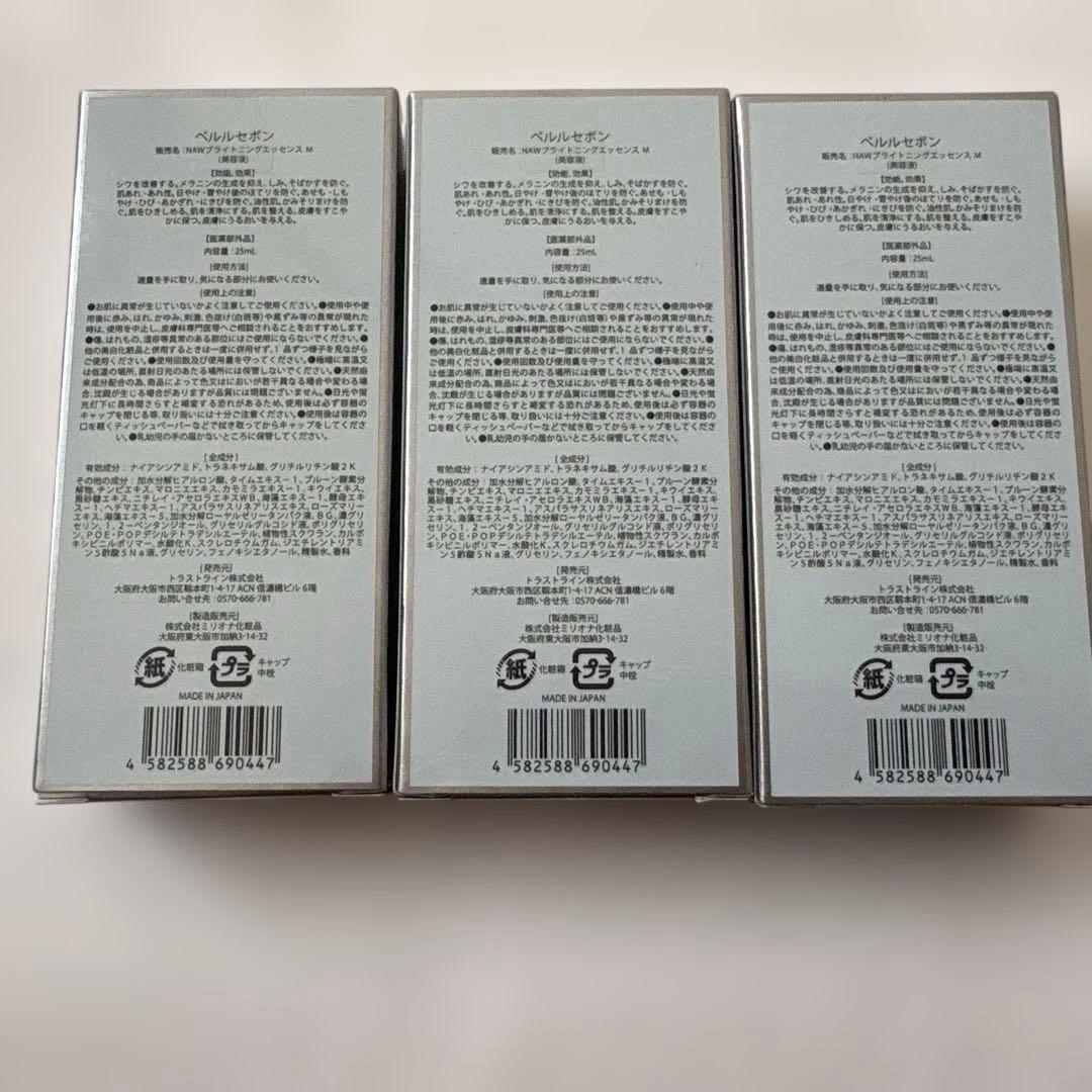 ベルルセボン美容液３本