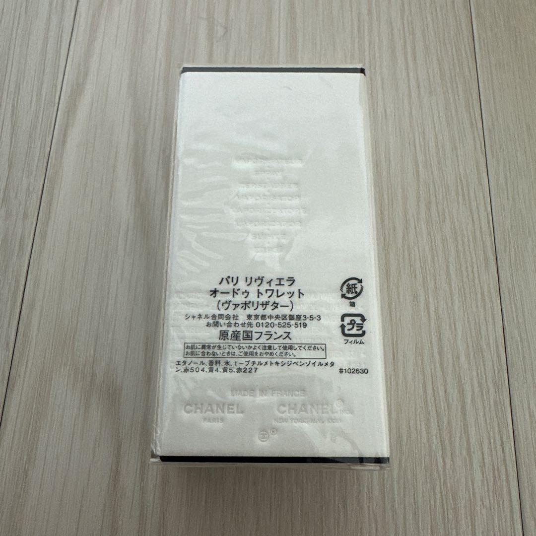 レゾードゥシャネルパリリヴィエラ50ml