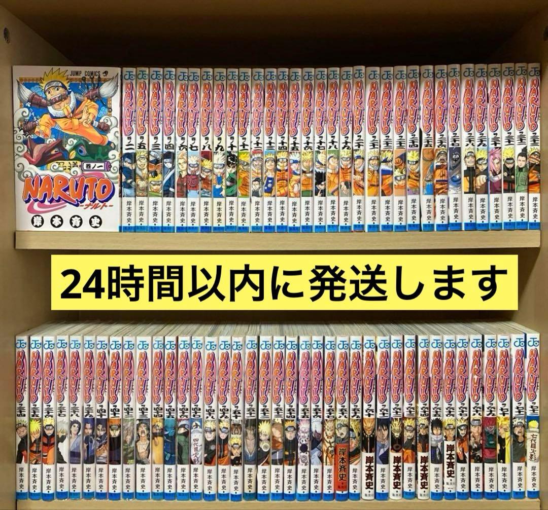 おまけ付き❗️送料無料❗️ナルト全巻1〜72巻＋おまけ6冊 岸本斉史