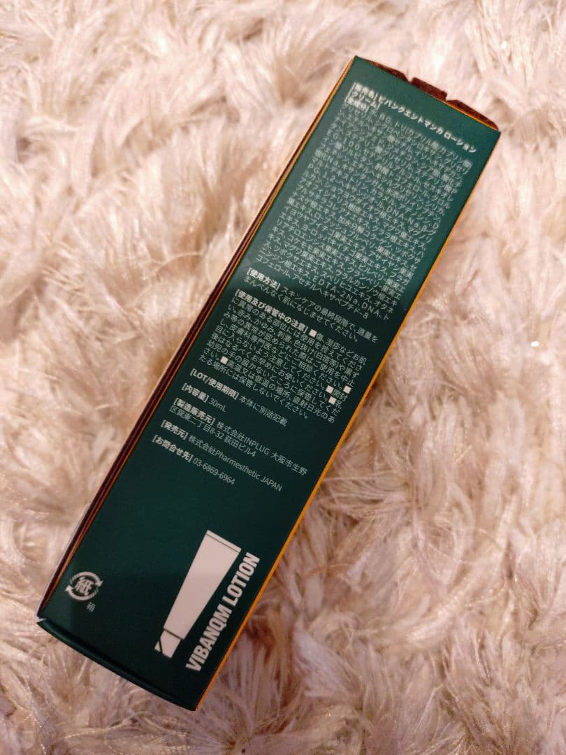 新品未使用　ビバンクアントマンカローション　 スーパージェクション　箱入り