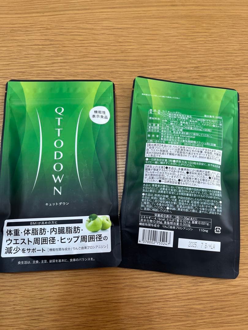 キュットダウン　２袋