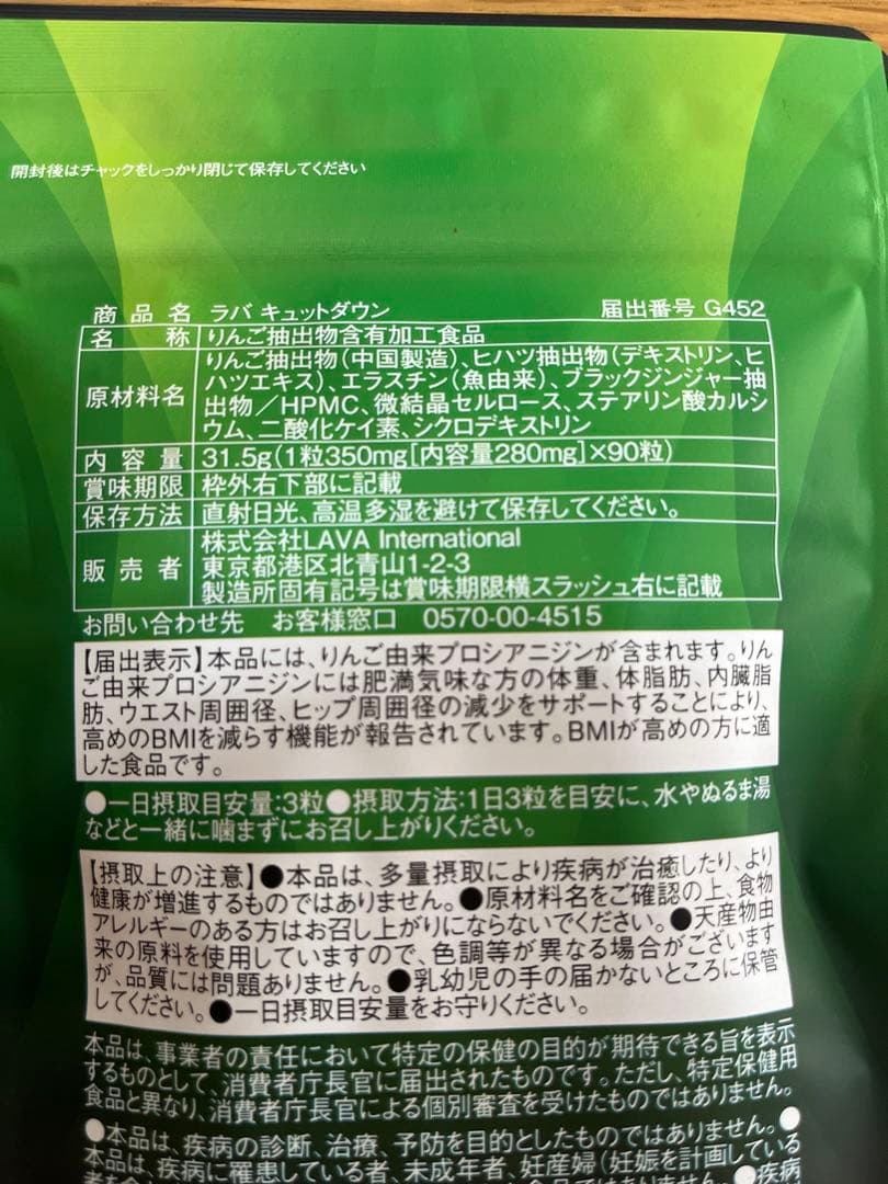 キュットダウン　２袋