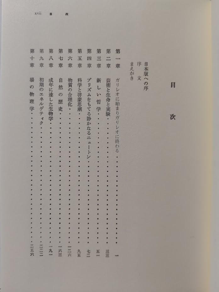 客観性の刃　科学思想の歴史 [新版]