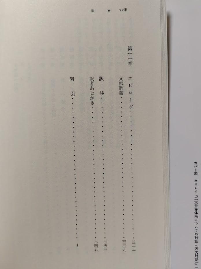 客観性の刃　科学思想の歴史 [新版]