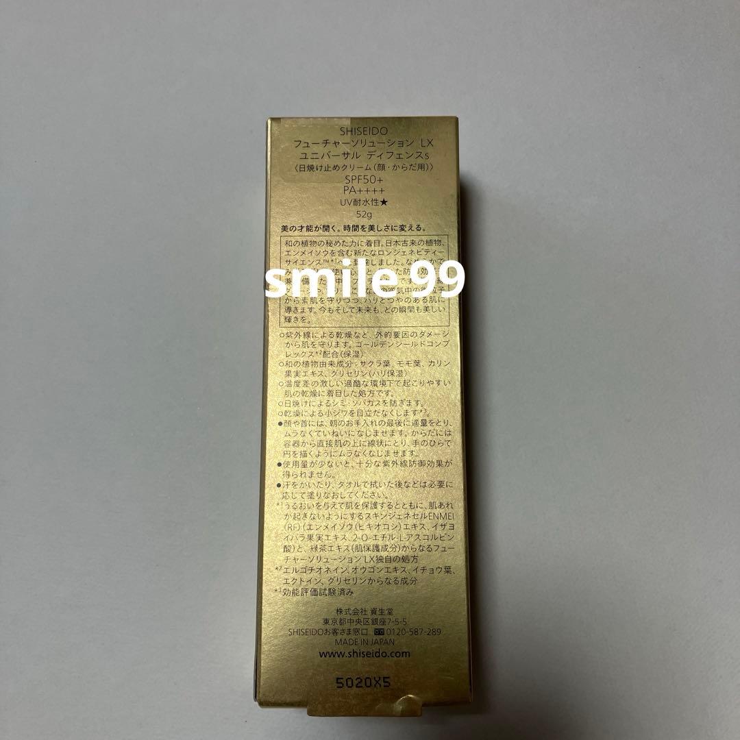 資生堂　フューチャーソリューション LX ユニバーサル　ディフェンス s/52g