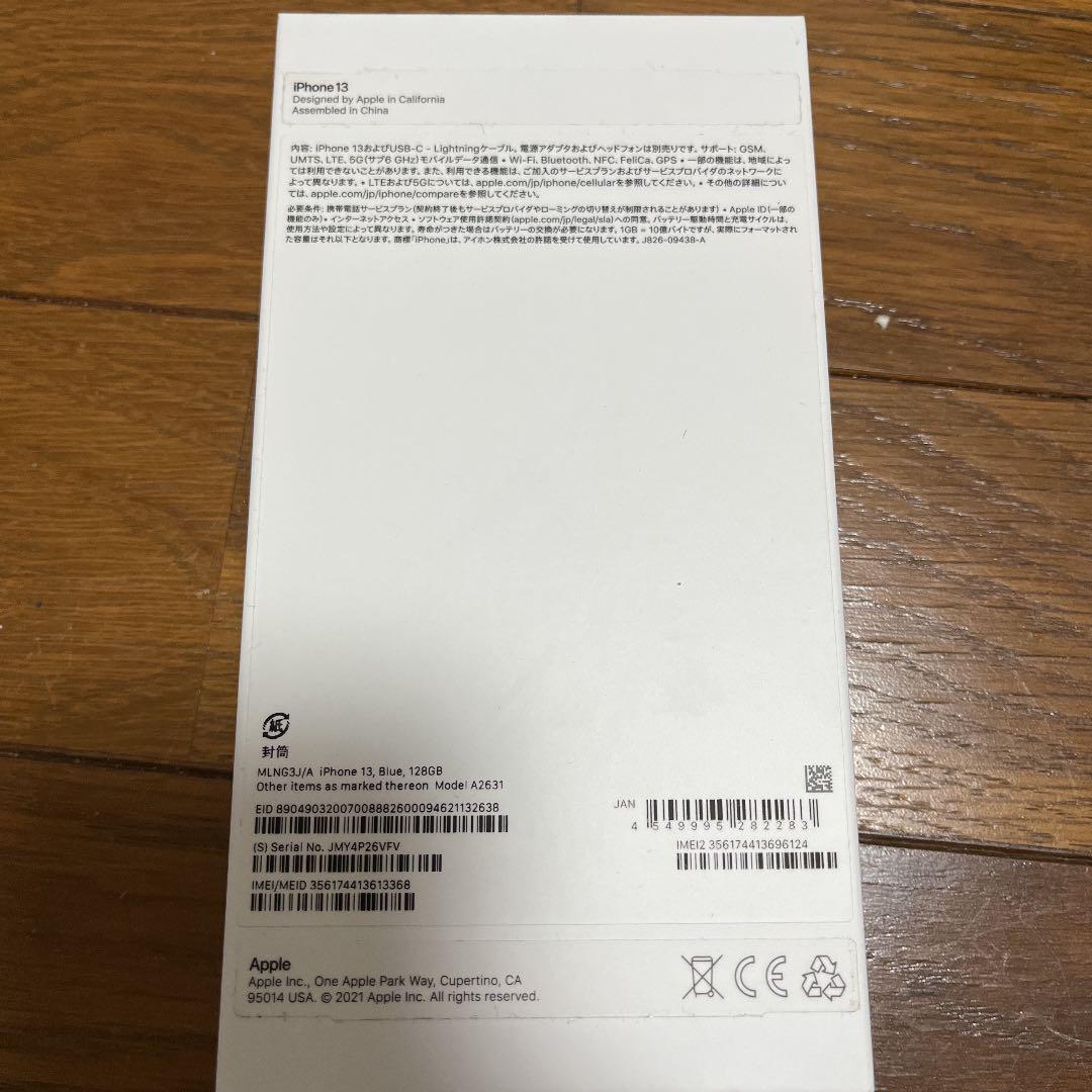 iPhone13 ブルー 256GB