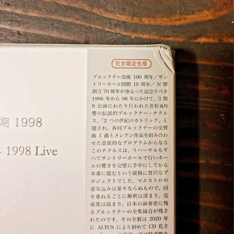 【未開封LP5枚BOX】若杉弘 / ブルックナー 交響曲 第5.1.9番 第3期