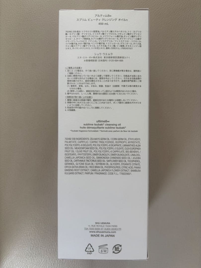 アルティム8∞ スブリムビューティ クレンジングオイルn 450mL