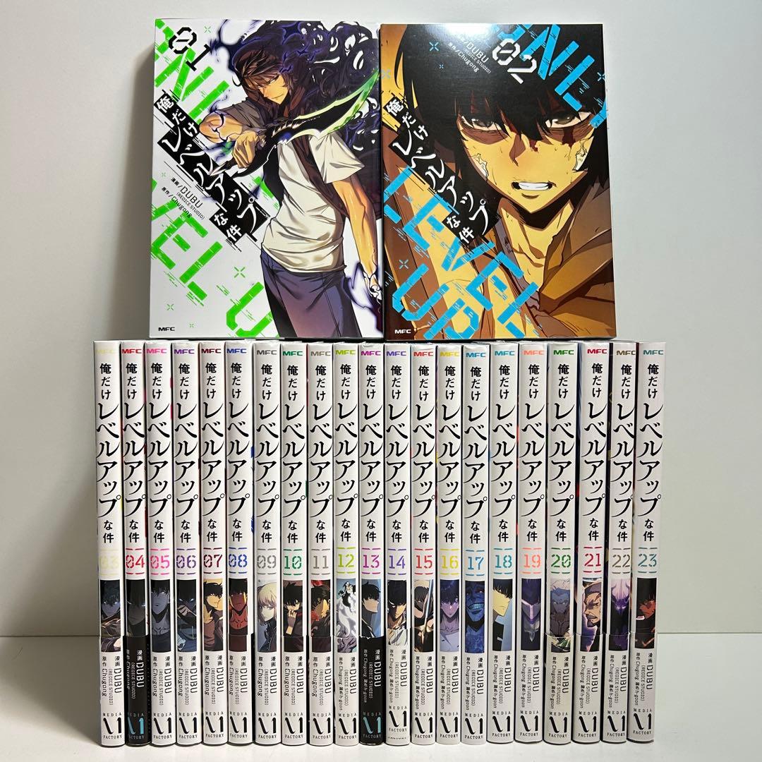 俺だけレベルアップな件 1〜23巻　全巻セット　まとめ売り　漫画　マンガ　全巻