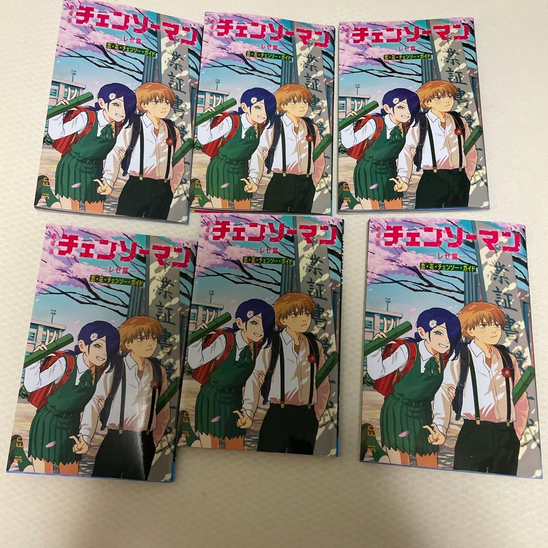 劇場版 映画 チェンソーマン レゼ篇 入場者特典 第6弾 特典 新品未開封 6冊