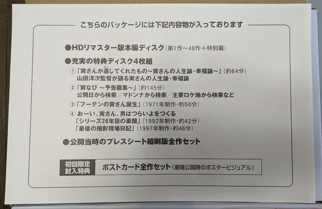 男はつらいよ プレミアム全巻ボックス DVD +おまけ