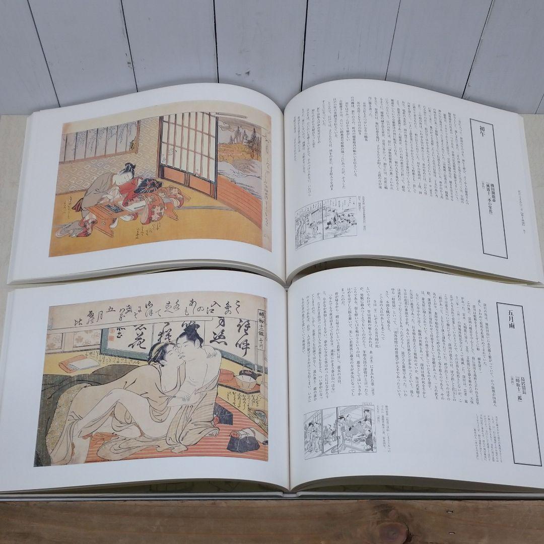 春画・江戸ごよみ 春夏秋冬の巻　４冊セット　浮世絵　E10977