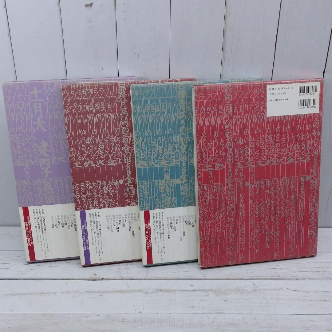 春画・江戸ごよみ 春夏秋冬の巻　４冊セット　浮世絵　E10977