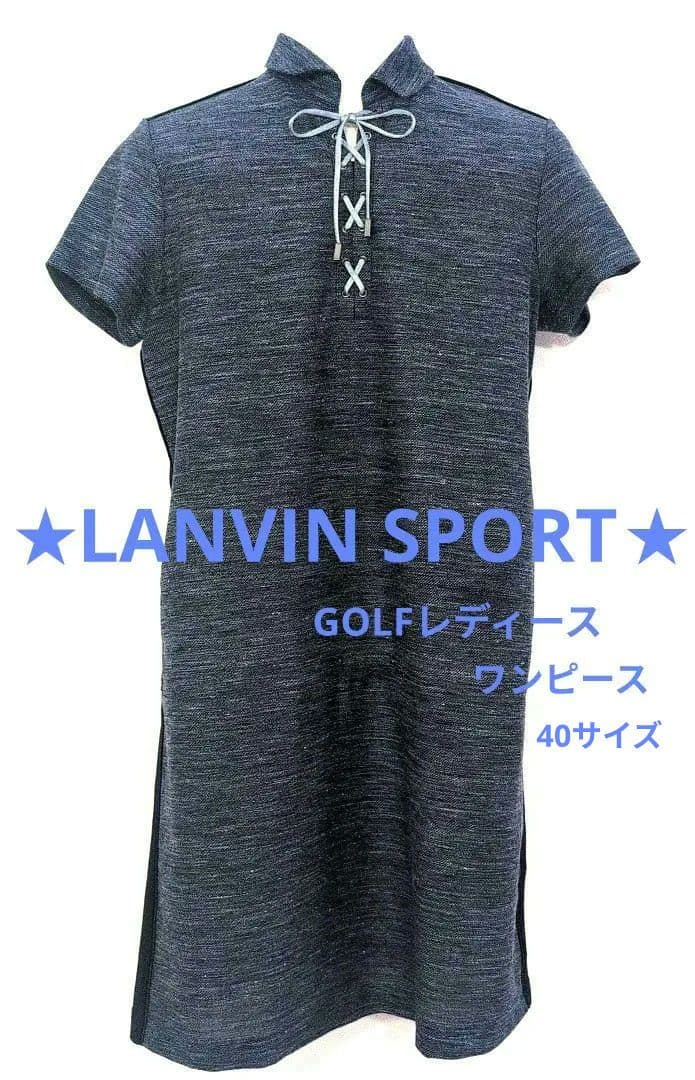 ♥■希少【LANVINSPORT】ゴルフレディースワンピース　麻混