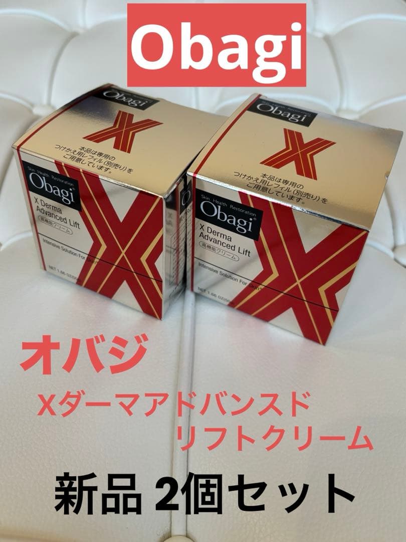 オバジ　Xダーマアドバンスドリフトクリーム　新品　50g 2個セット