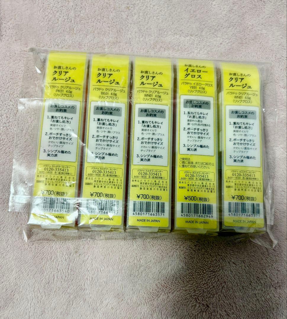 20点 パラドゥ リップ 口紅 ルージュ グロス セット 限定 まとめ売り