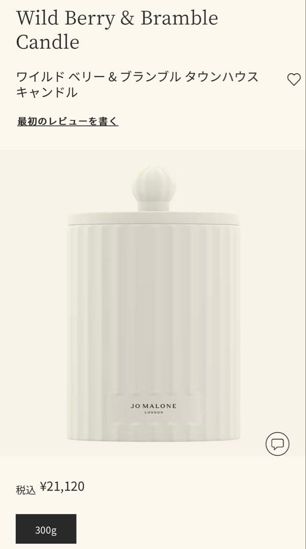 ジョーマローン ワイルドベリー & ブランブルタウンハウスキャンドル 300g