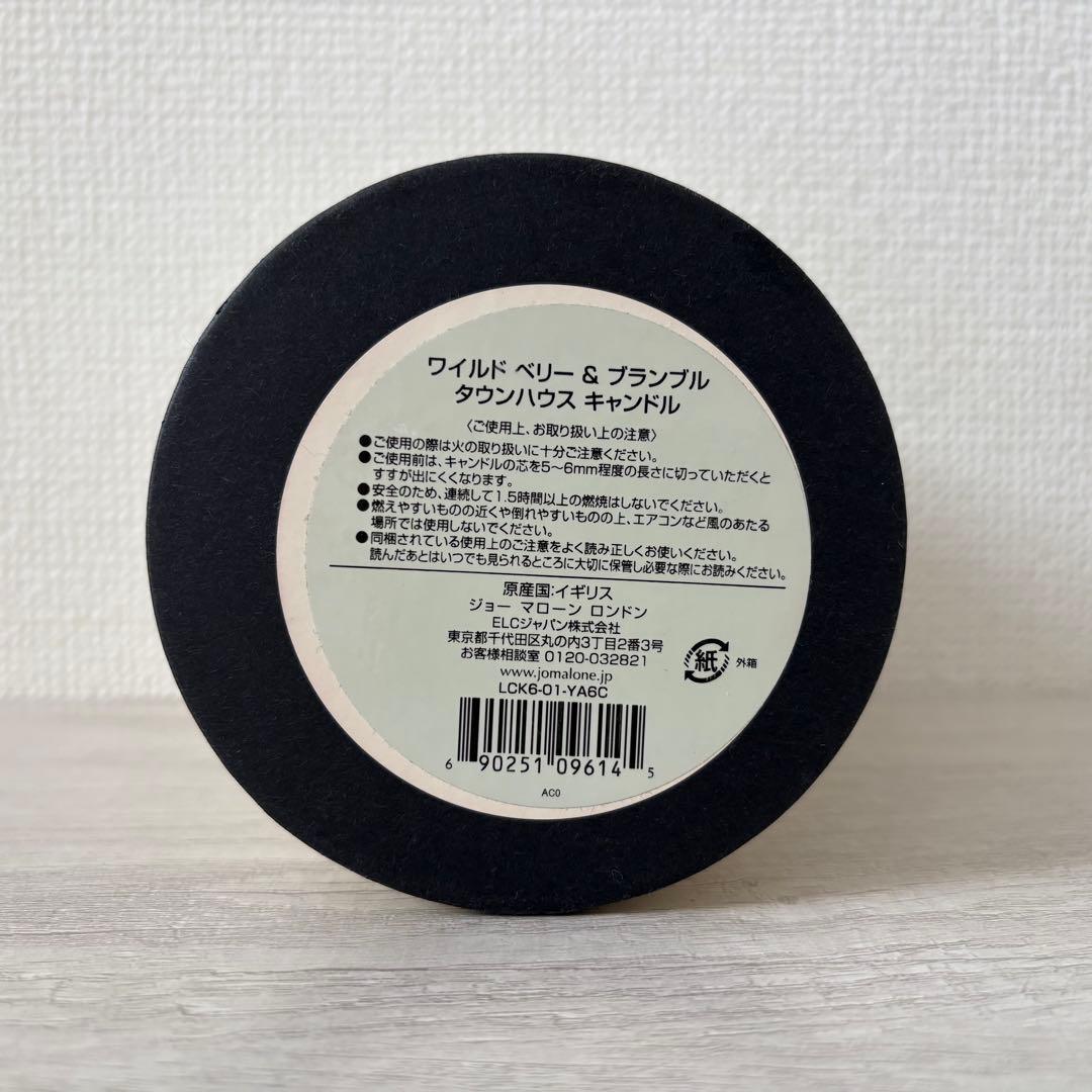 ジョーマローン ワイルドベリー & ブランブルタウンハウスキャンドル 300g