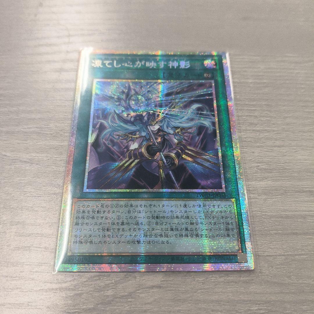 遊戯王　凍てし心が映す神影 プリズマ アジア版 #02