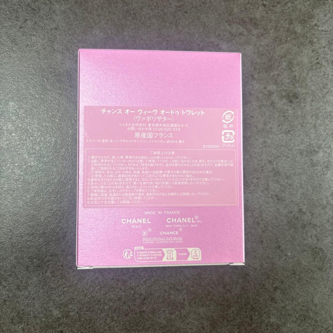 新品未使用　シャネル　CHANEL 香水　チャンス