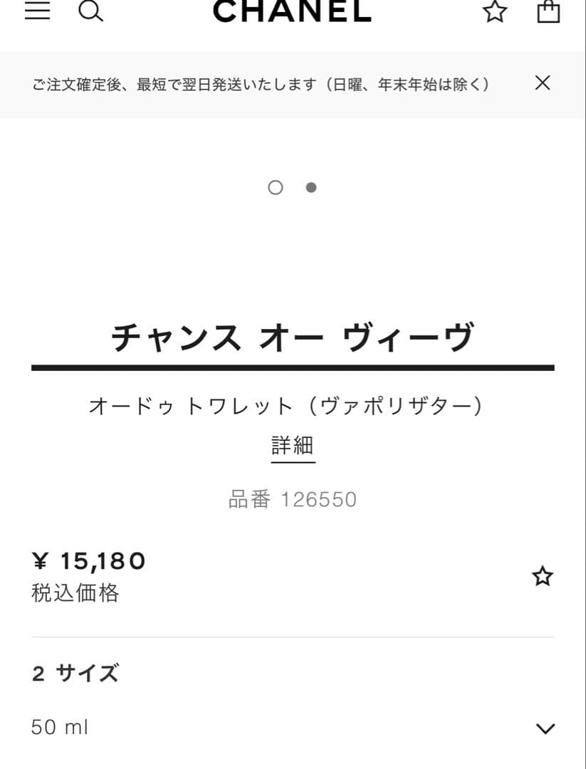 新品未使用　シャネル　CHANEL 香水　チャンス