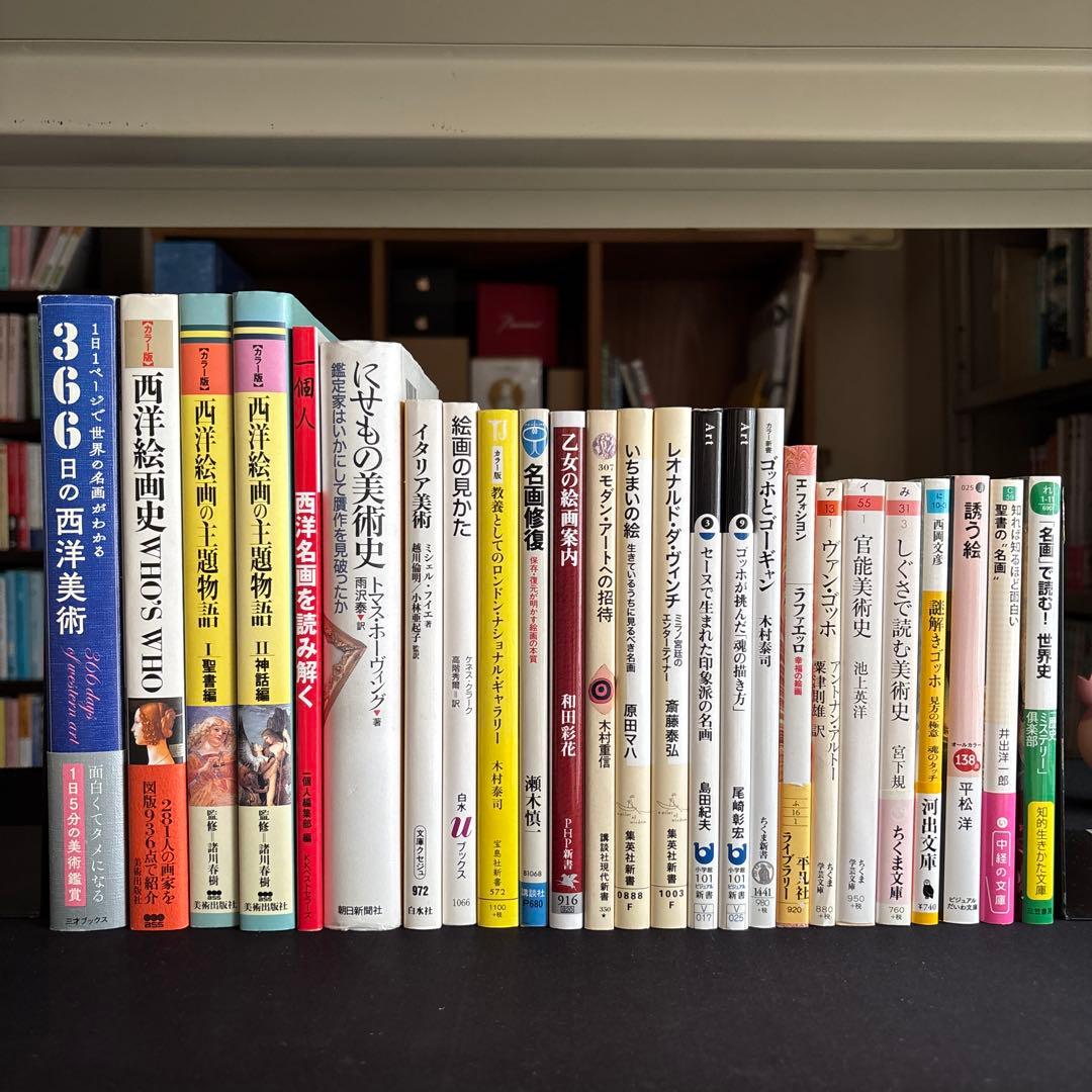 24冊セット♪西洋絵画の主題物語／366日の西洋美術／名画修復／謎解きゴッホ