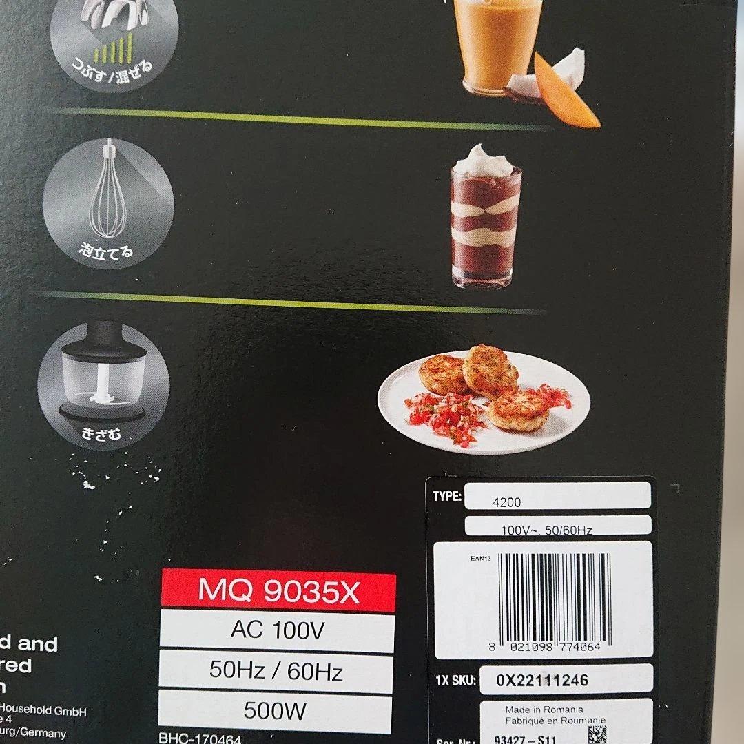 未開封 BRAUN Multi Quick9 ハンドブレンダー