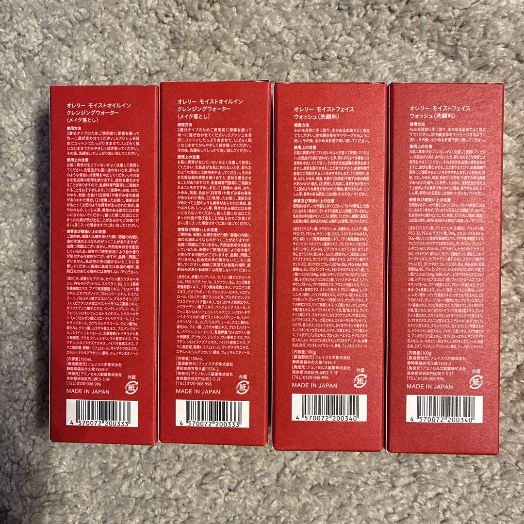 オレリー　クレンジングオイル・フェイスウォッシュセット【新品未使用】